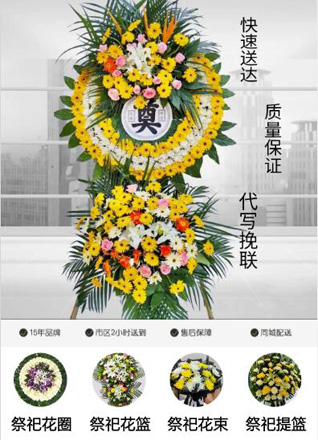 浙江省绍兴嵊州市金庭镇欢潭村花圈代送